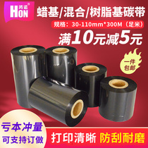 Hongnuo wax-based ribbon Mixed-based ribbon roll 40 50 60 70 80 90 100 110mm*300m Thermal transfer barcode printer Self-adhesive label paper enhanced