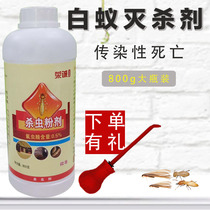 Termite powder infectious booby-trapped whole nests red fire ant potion Wood Moth insect anti-mold spray powder