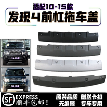 Adapted to Land Rover discovery four front bumper lower guard plate found 4 front and rear bumper trailer cover rear bumper decorative plate