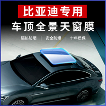 BYD Han BYD e2 car panoramic sunroof heat insulation glass explosion-proof sticker anti-ultraviolet sun protection Sun film