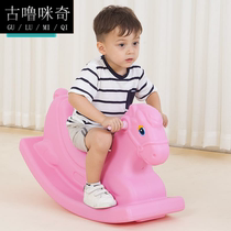 Rocking horse thickened monochrome conjoined indoor plastic rocking horse children rocking horse kindergarten baby small toy