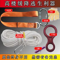 High-rise safety escape equipment fire safety belt fire rope high-rise descent device household firefighting multi-person