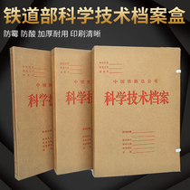 China Railway Corporation Science and Technology Archives Box 2 5cm 4cm 5cm Imported Kraft Paper Ministry of Railways Document Box Accounting Archives Box Railway Box Customized Printing