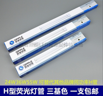 OPPLE OPPLE YDW55-H 55W36W24W Energy Saving Lamps H Type H plug long bar three-pin four-pin H tube