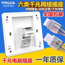 Type 86 free-to-beat single-outlet ultra-six-type network socket RJ45 one thousand trillion network wire computer module CAT6 network port panel