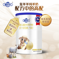 sheep domestic infant formula goat milk powder for 0-6 months containing lactoferrin canned 400g