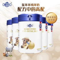 sheep domestic infant goat milk powder 3 segments 800g * 5 cans of pure sheep milk protein OPODHA canned pure goat milk
