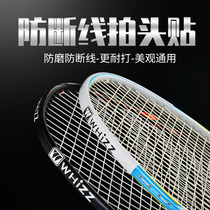 Feather Racket Pat Head Protection Patch Anti-Rim Plume Line Protection Patch Wear-proof Pat Frame Film anti-wear and anti-fall paint