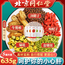  Beijing Tongrentang Chrysanthemum Cassia tea wolfberry Burdock root Honeysuckle combination Qing Yang Huo Lian Ming Mu