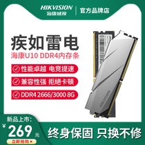 Hikvision memory module ddr4 2666 3000 8G single fourth generation desktop computer compatible 2133