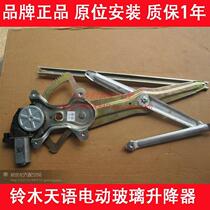 Changan Suzuki Tianyi SX4 window electric window regulator assembly Tianyi Shangyue door glass window sling machine