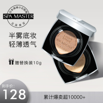 SPA MASTER Nude makeup Cushion BB Cream Nano half-fog concealer Liquid foundation Waterproof sweatproof oil control long-lasting cc cream