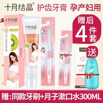 October Jingjing pregnant woman toothpaste Moon with soft hair toothbrush to care for gums pregnant women oral products moon toothbrush