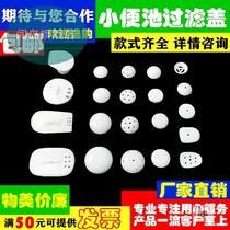 Urinal accessories sewer porcelain leak filter plug filter cover urinal urine funnel anti-odor plug