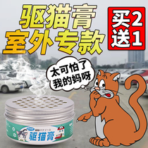 Cat driving artifact outdoor long-acting ointment scared to death preventing cat catching and killing killing driving wild cats annoying odor forbidden area
