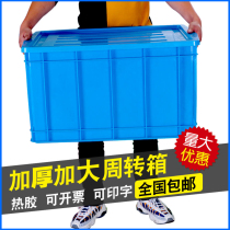 Turnover box plastic basket rectangular transit logistics rubber frame with lid finishing storage storage storage rubber box turtle fish tank