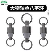 BOOTOL Bu Tuo Big bearing eight-character ring strong high-speed swivel connector stainless steel seamless welding
