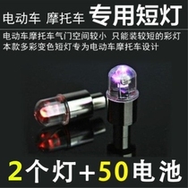 Bike Gas Nipple Lamp Car Motorcycle Electric Car Electric Valve Light Mountain Bike Mountain Bike Seven Colorful Wind Fire Wheel Equipment Accessories