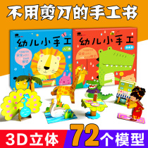 Toddlers diy make origami paper-cut Books creative three-dimensional toys children origami handmade 2-3-4-6 years old