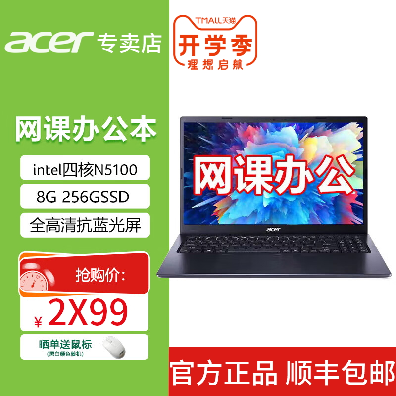 宏�(Acer)墨舞EX215 15.6英寸轻薄大屏办公笔记本全高清防眩光雾面屏2023新品四核商务学生本宏基手提网课本2049.00元