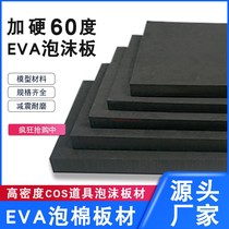 60 degree EVA sheet black and white high density COS prop model foam environmental shock absorption wear-resistant foam sheet sheet