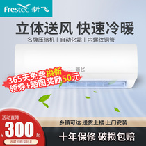 Xinfei air conditioning hang-up big 1 5 horses single heating and cooling wall-mounted fixed frequency household 1p living room energy saving silent