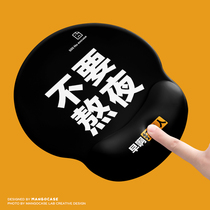 Original dont stay up late mouse pad wrist guard silicone three-dimensional cushion girl ins Wind cute hand guard small office table pad male personality original meaning notebook cartoon wrist support text new