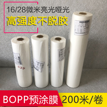 Plastic sealing film single-sided double-sided A4A3A2 laminating machine pre-coating high-gloss transparent matte grinding yarn cover thermal film 1 inch core BOPP pre-coating film 310 bright film 310 sub-film