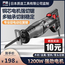 Japanese mass-made reciprocating saw horse knife saw home multifunction electric hand saw small hand woodworking logging electric saw