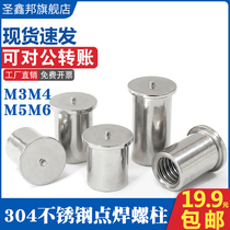 304 stainless steel spot welding stud seed welding bump welding implant welding internal thread energy storage welding column M3M4M5M6