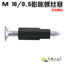 M16 9 5 built-in expansion screw bolt screw plug custom adjustable increase friction plug 3D printed plastic