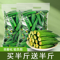 Dry okra crispy okra fresh ready-to-eat dehydrated vegetables dried fruits and vegetables crisp healthy casual snacks bulk