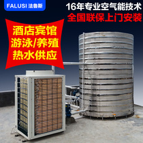 Commercial hotel air energy water heater Hotel Swimming breeding heat pump Site hot water heat large-scale integrated machine