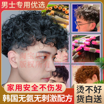 Men's ceramic perm water wool roll digital boys roll home special artifact set cold perm cream