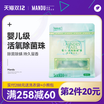 Mines beads sterilization and mite beads baby household laundry detergent bags underwear special sterilization antibacterial and long-lasting fragrance