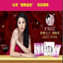 Pink Princess Wine Brewed Egg Chest Official Web Beauty Playmaker Sprint Liu Yan Brewery Wine Brewery Wine Brewery