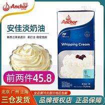 (Anjia Light Cream 1L) New Zealand imported animal cream cake material light cream home baking