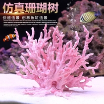 Simulated coral fish tank landscape set aquarium aquarium decoration resin coral starfish seabed landscape ornament