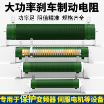 Ceramic corrugated brake inverter Servo winding High power wire winding CNC elevator regenerative regenerative braking resistance