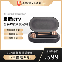 National K song customized version of K song artifact Jinmeike wireless microphone mixing set family KTV karaoke anchor live singing home HD singing bar TV mobile phone special microphone