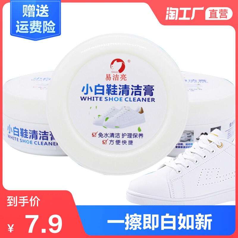 Small white shoes cleaning paste sneakers Bobo shoes cleaner artifact leather shoes pu leather leather tool cleaning and maintenance paste 260g