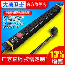 Datang Guardian PDU cabinet special power outlet DT7181 10A 8-bit multi-purpose hole New national standard 8-joint power industrial socket Wanda shopping mall special plug-in power distribution unit