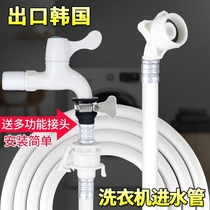  Universal automatic washing machine inlet pipe Extension pipe Extension water injection pipe Water supply hose Universal joint accessories