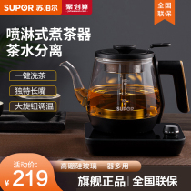 Supor spray tea cooker household mini health pot glass automatic steam one-piece steaming teapot