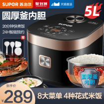 Supor rice cooker home smart 5L liter large capacity multifunctional rice cooker 4-8 people flagship