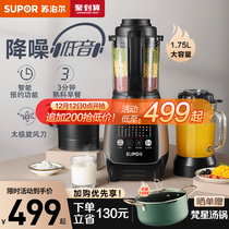 Supor wall breaking machine heating automatic household static multi-function soymilk machine sound new small supplementary food cooking machine