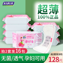 Fuyan Jie cotton soft sanitary pad ultra-thin breathable sterile female students extended pregnant women antibacterial special pregnancy