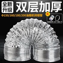 Hood exhaust pipe high temperature resistant double layer aluminum 5 foil exhaust pipe 3 M f aluminum foil hose 180mm