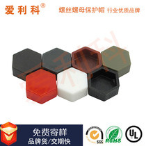 Direct sales screw bolt protective cap inside and outside hexagon plastic nut decorative cover M6M8M10 insulated dust cap