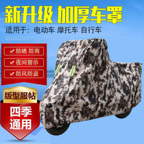 Heavy locomotive large displacement mens and womens electric rally travel travel version motorcycle jacket car cover sunscreen rainproof cloth cover